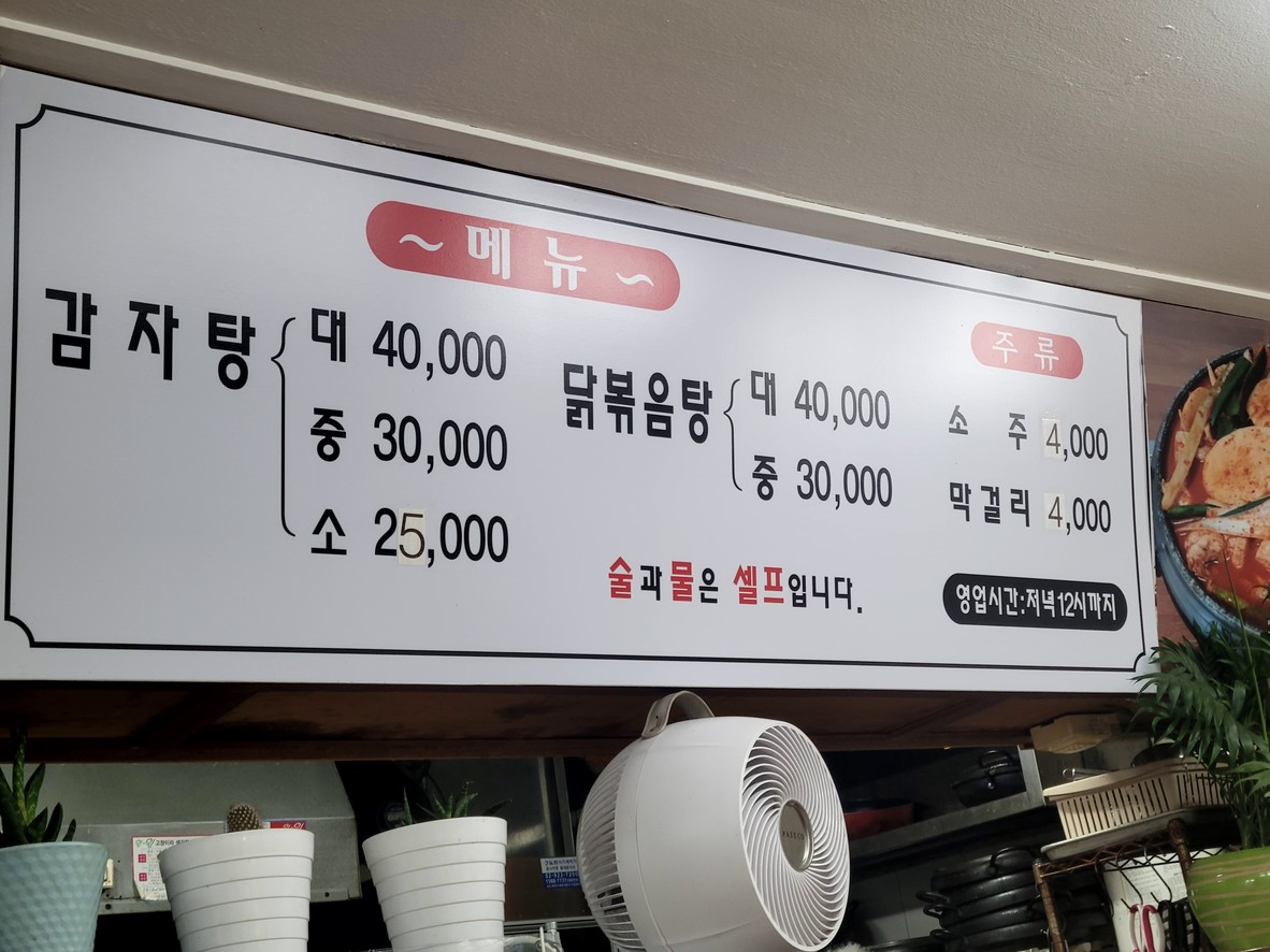 Eunhye Gamjatang menu 1
