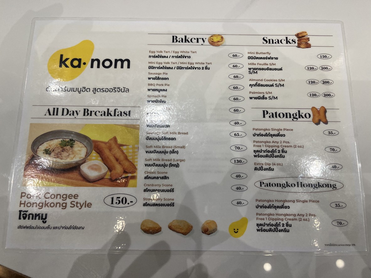kanom 三岩米特塔翁 menu 1