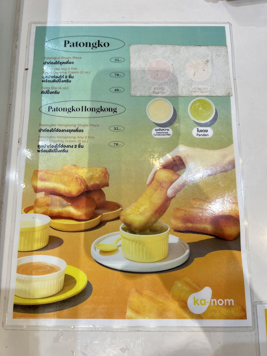 kanom 三岩米特塔翁 menu 2