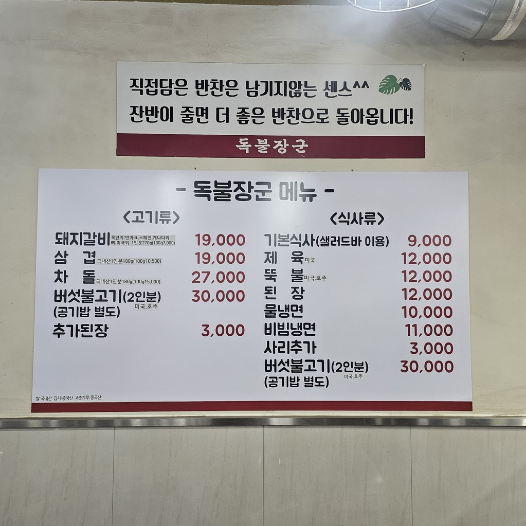 독불장군 menu 1