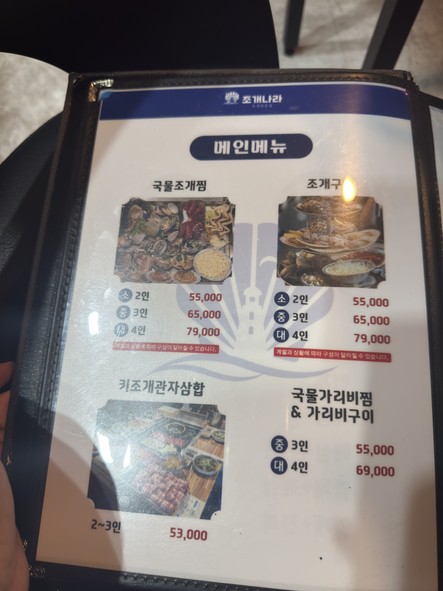 조개나라 상계본점