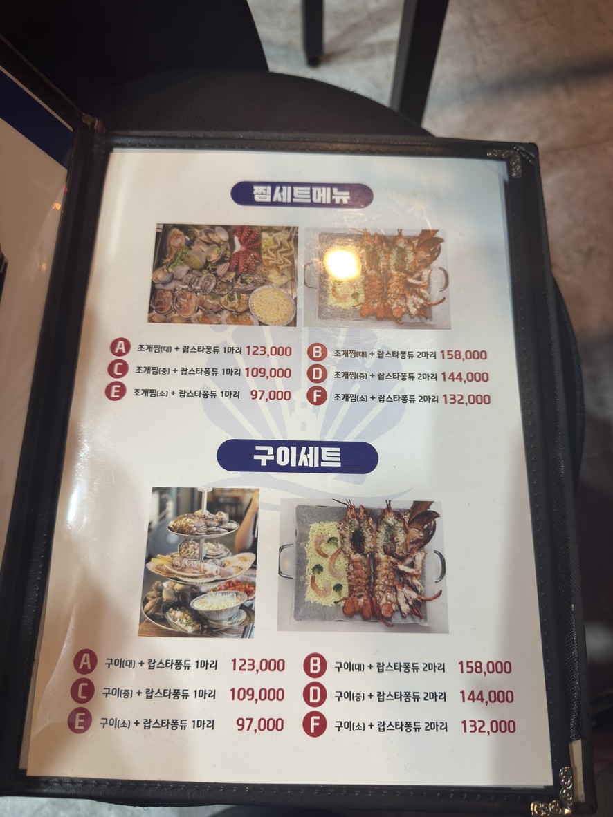 조개나라 상계본점 menu 2