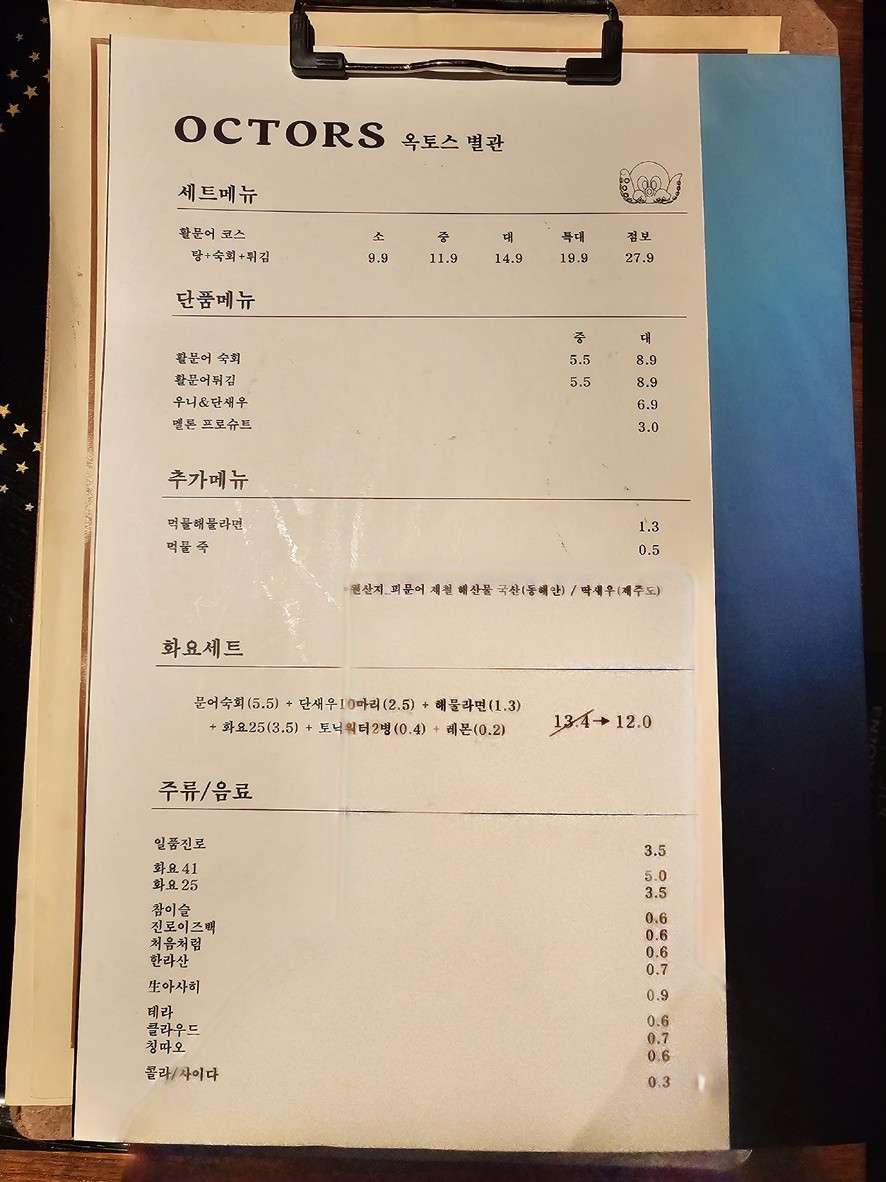 Octors menu 2