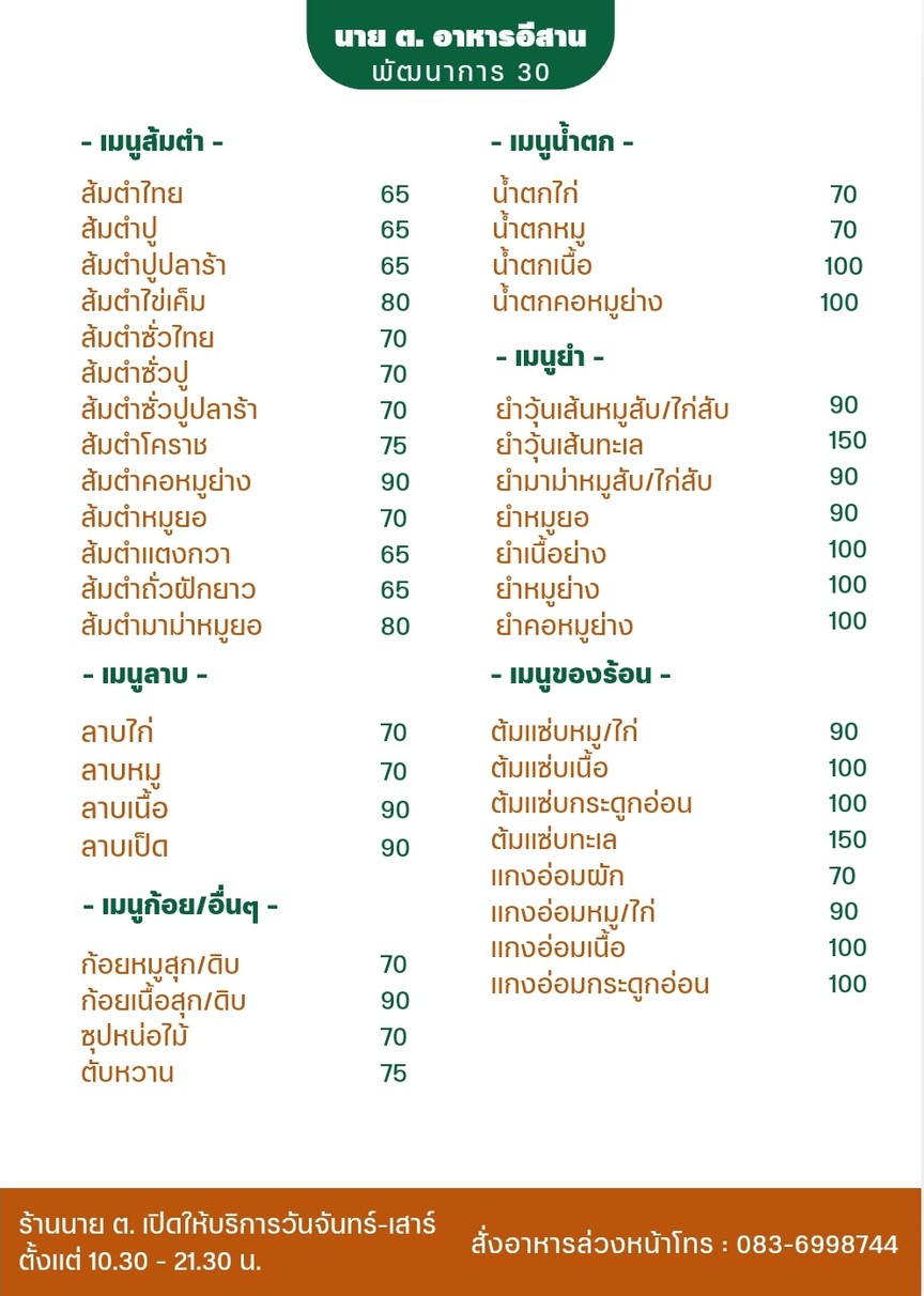 Nai T. Yi San Food Development 30 menu 1