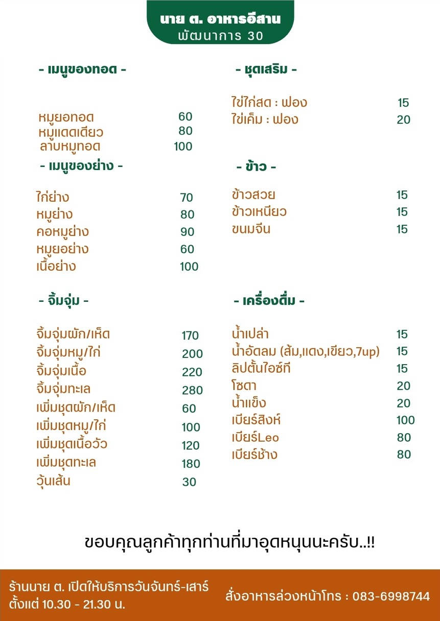 Nai T. Yi San Food Development 30 menu 2