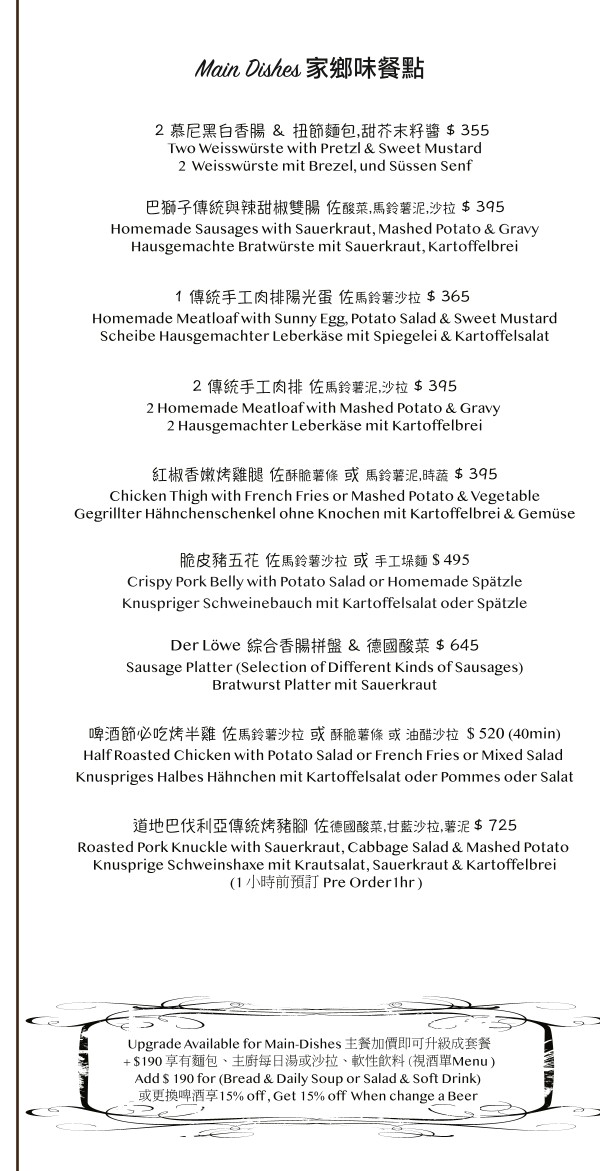 Der Löwe Bavarian Restaurant Ba Shi Zi De Guo Can Ting menu 2