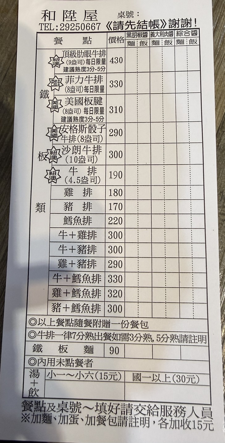 Hé Shēng Wū Niúpái menu 1