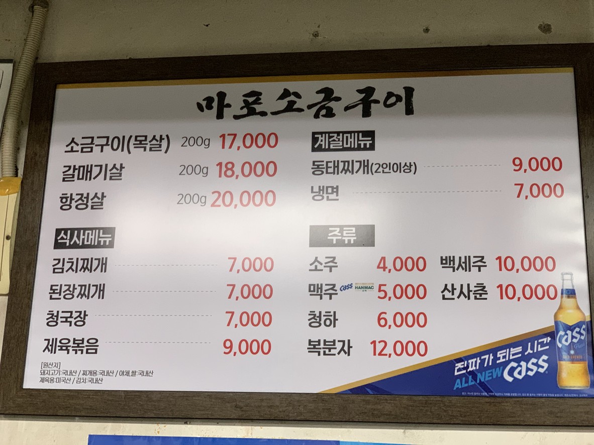 원조마포소금구이 menu 1