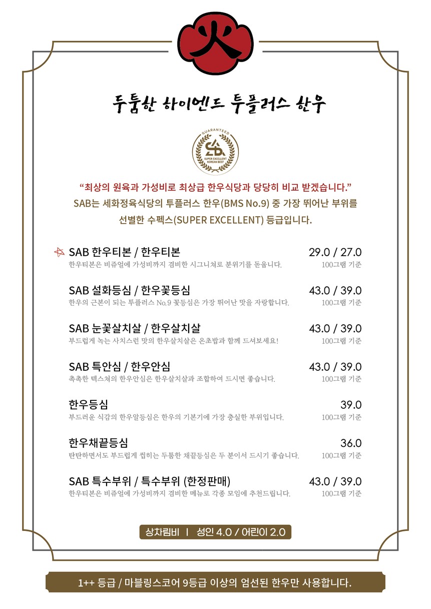 세화정육식당 menu 1