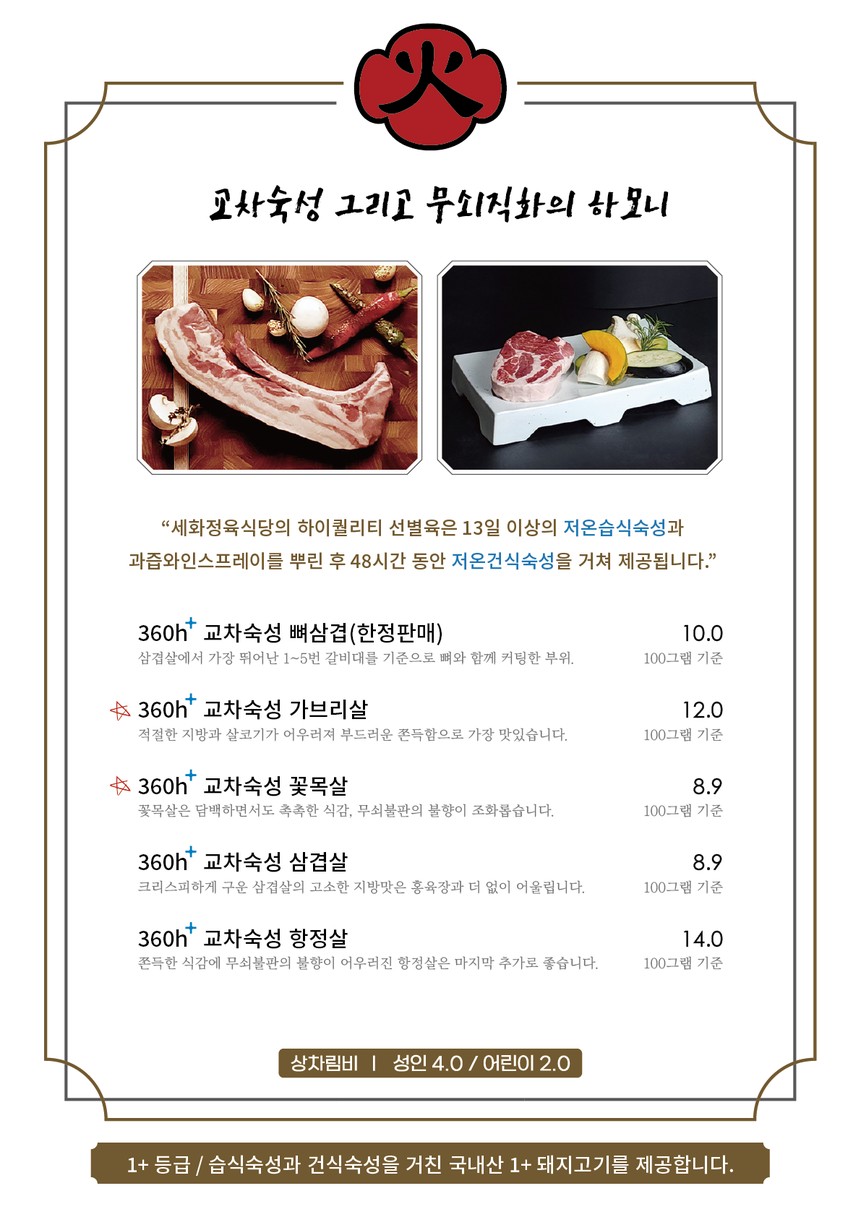 세화정육식당 menu 2