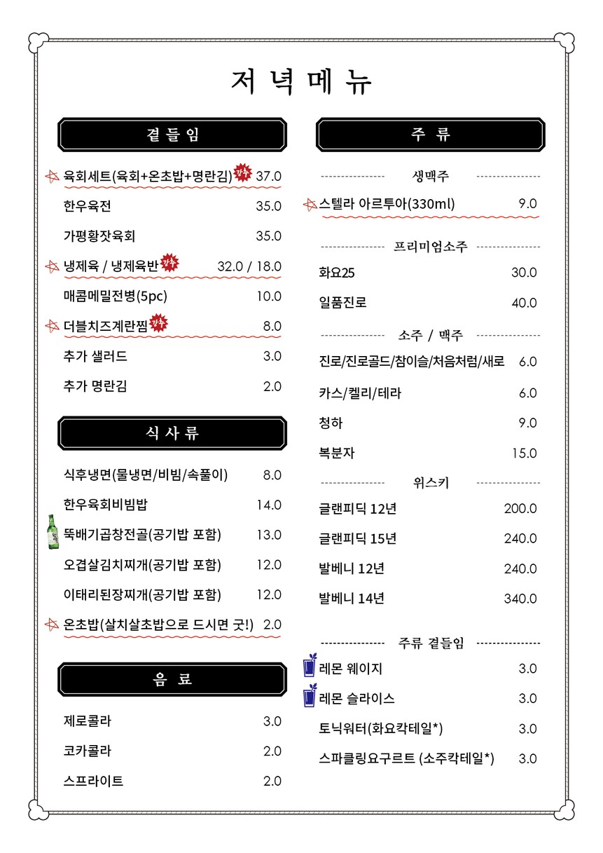세화정육식당 menu 4