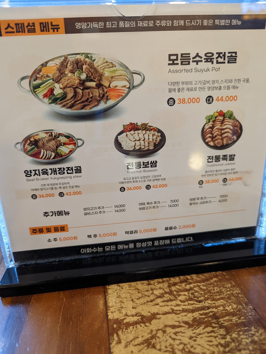 Ihwasoo Jeontong Yukgaejang menu 1