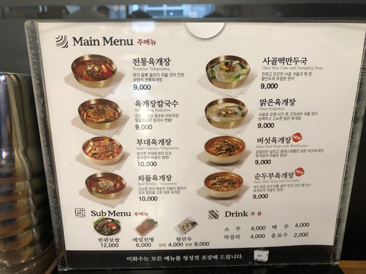 Ihwasoo Jeontong Yukgaejang menu 2