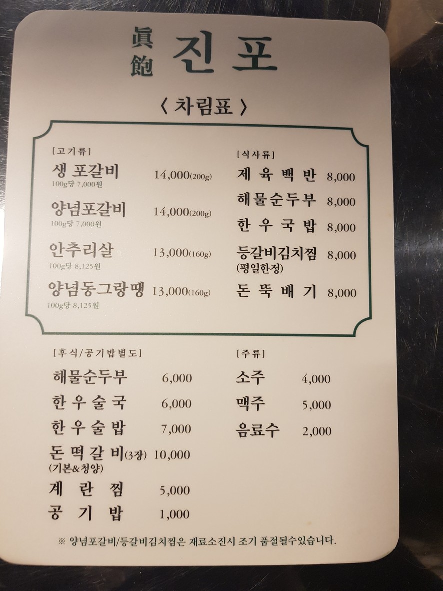 등포식당 menu 1