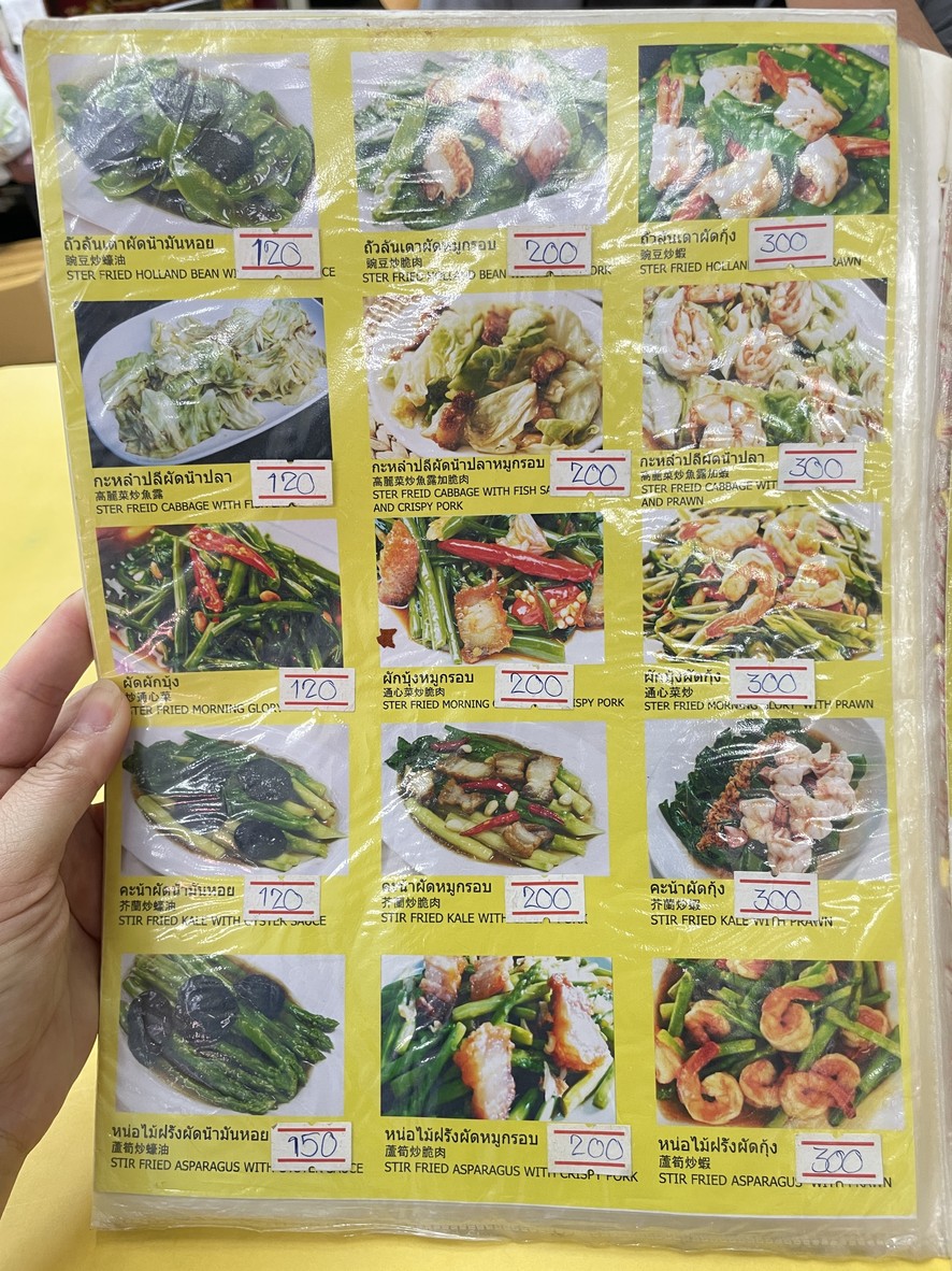 Biànliàng nán hú chǎlán-ráng nán menu 1