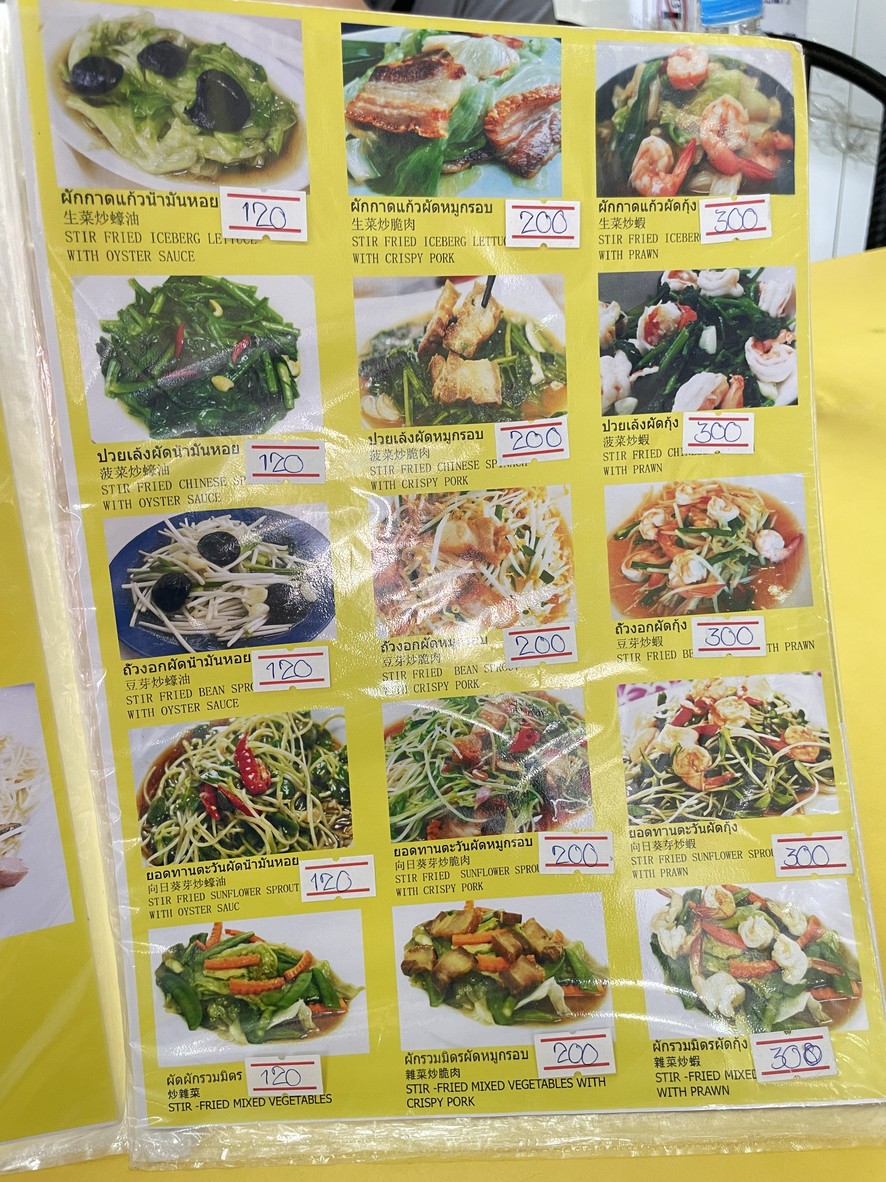 Biànliàng nán hú chǎlán-ráng nán menu 2