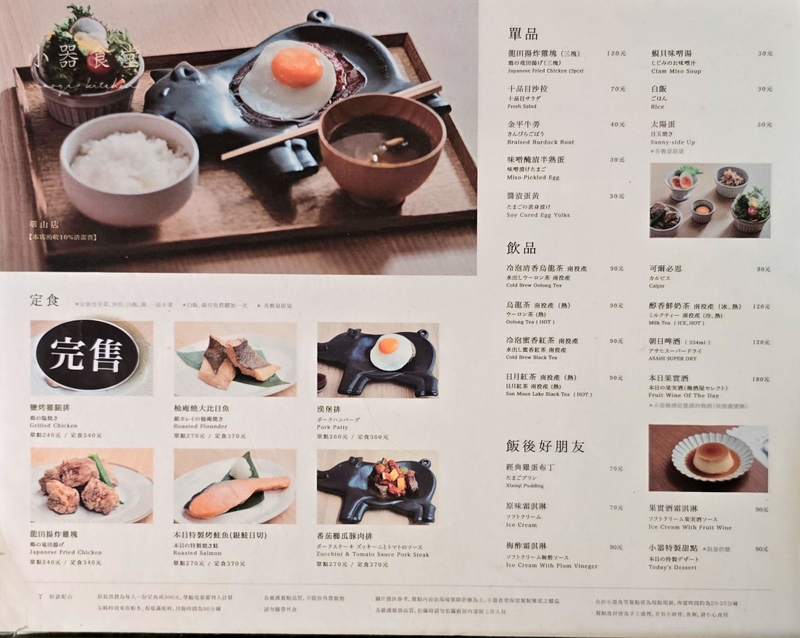 Xiǎo qì shítáng huáshān diàn menu 1
