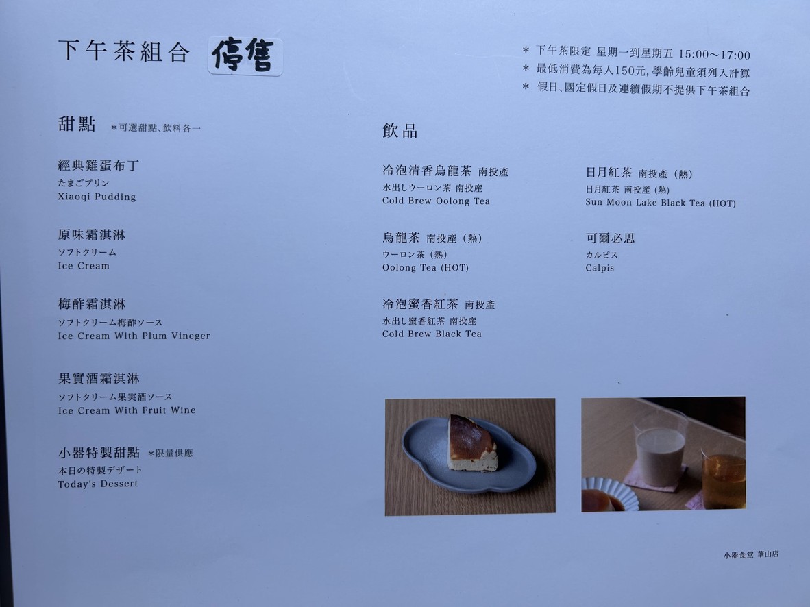 Xiǎo qì shítáng huáshān diàn menu 3
