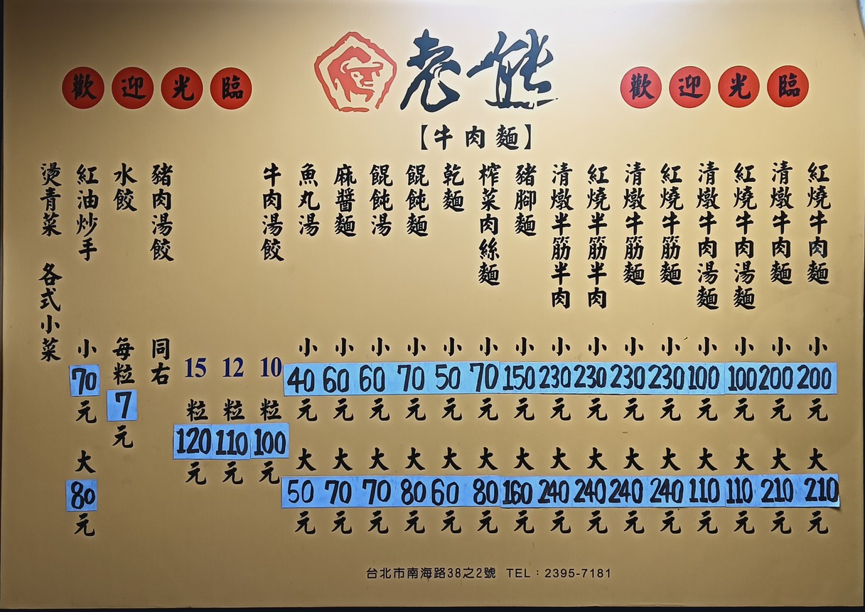 Lǎo Xióng Niúròu Miàn Diàn menu 1