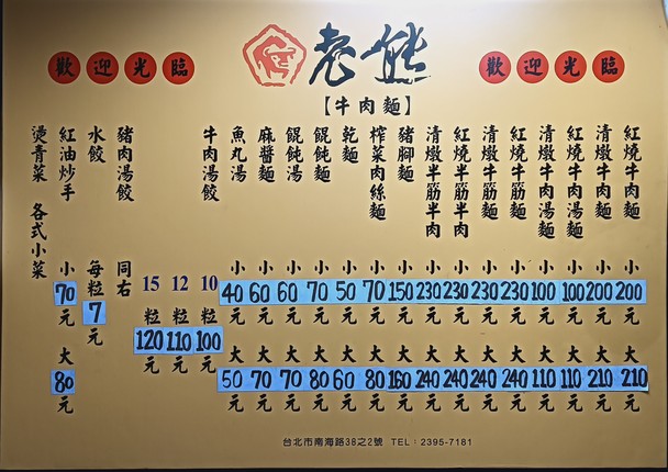 Lǎo Xióng Niúròu Miàn Diàn