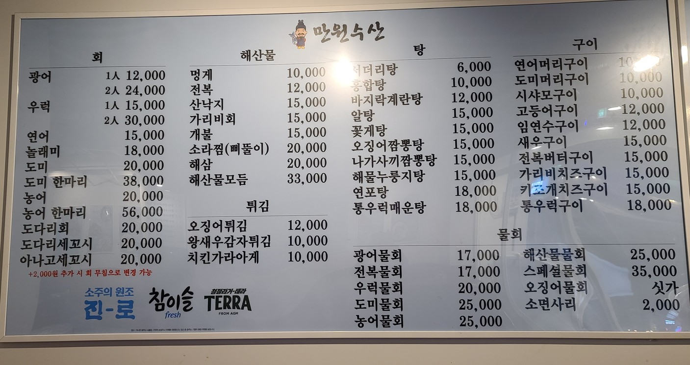 만원수산 menu 1