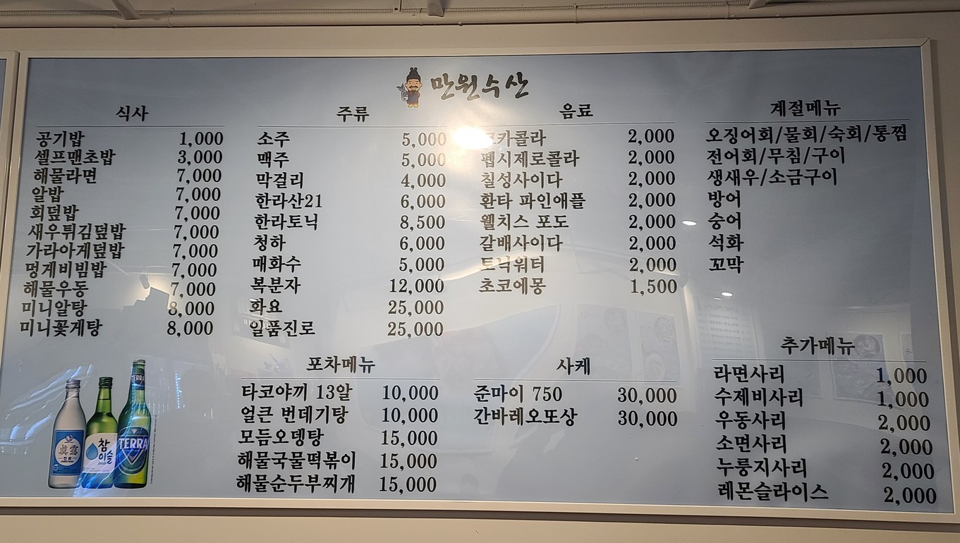 만원수산 menu 2