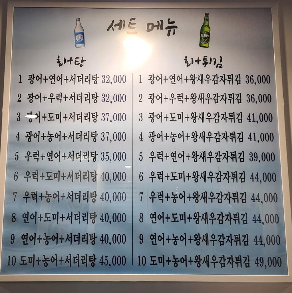 만원수산 menu 3