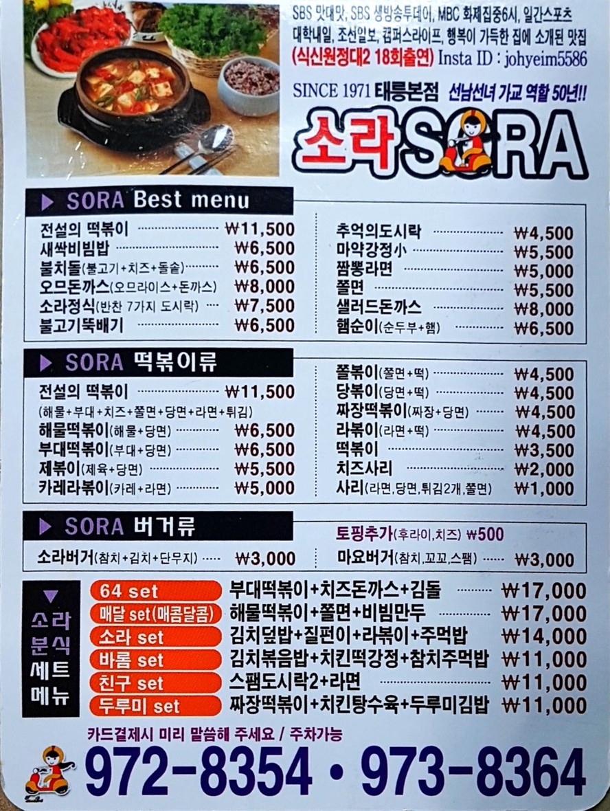 소라분식 menu 1