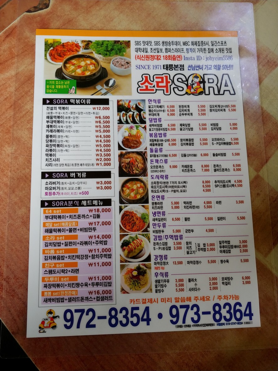 소라분식 menu 2