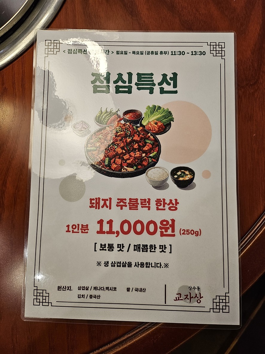 상수동 교자상 menu 1