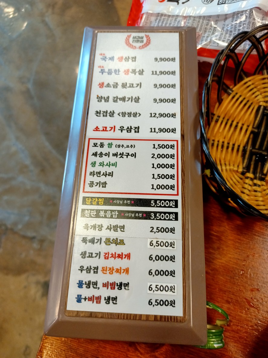상수동 교자상 menu 2