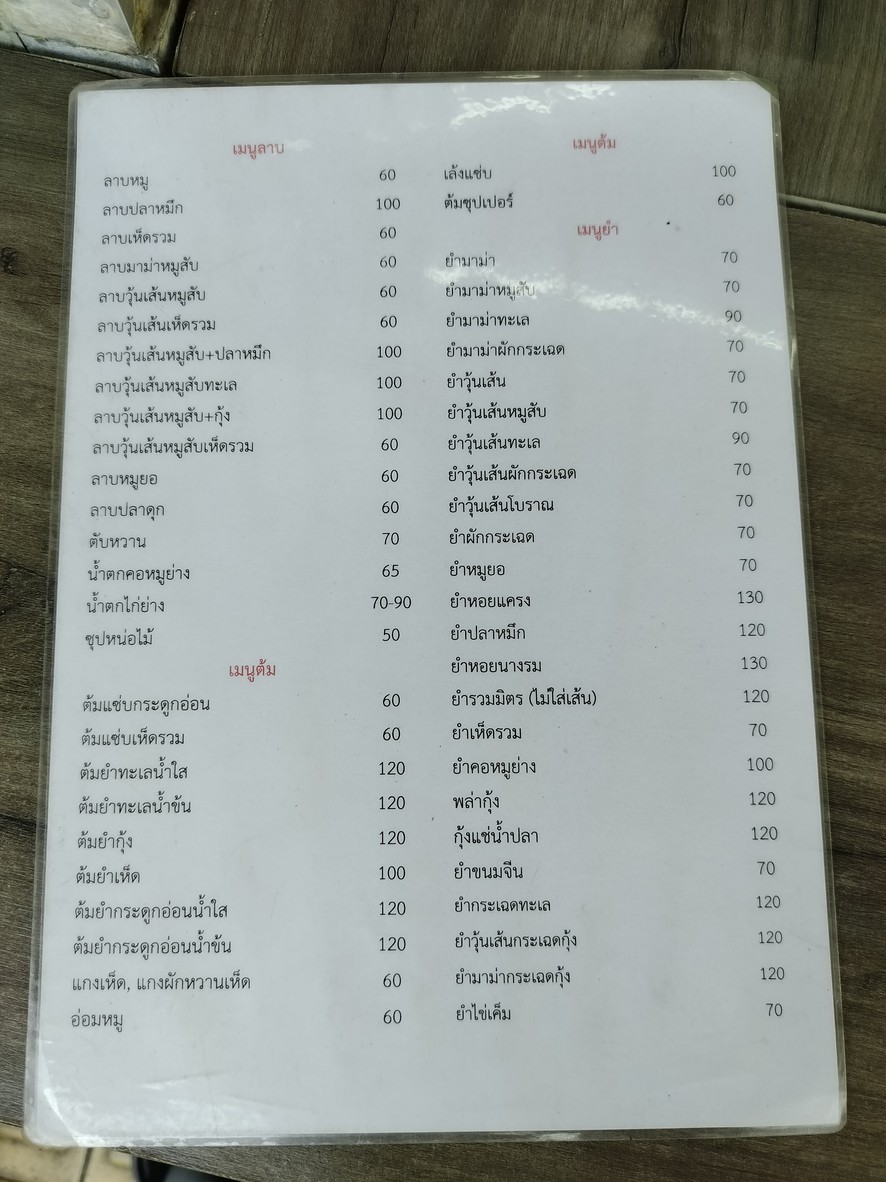 Sōm Tām Pĕn Tòr menu 1