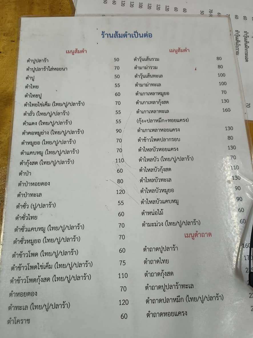 Sōm Tām Pĕn Tòr menu 2