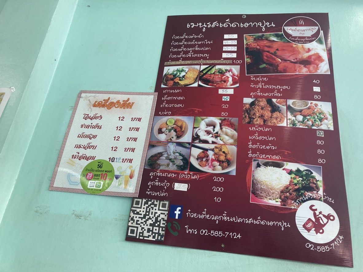 Rot Det Tao Poon menu 1
