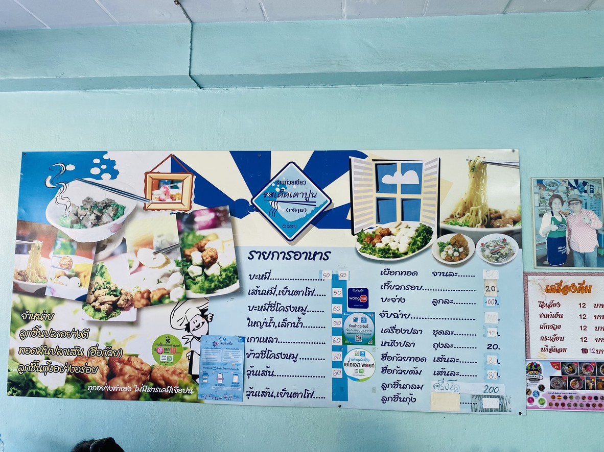 Rot Det Tao Poon menu 2