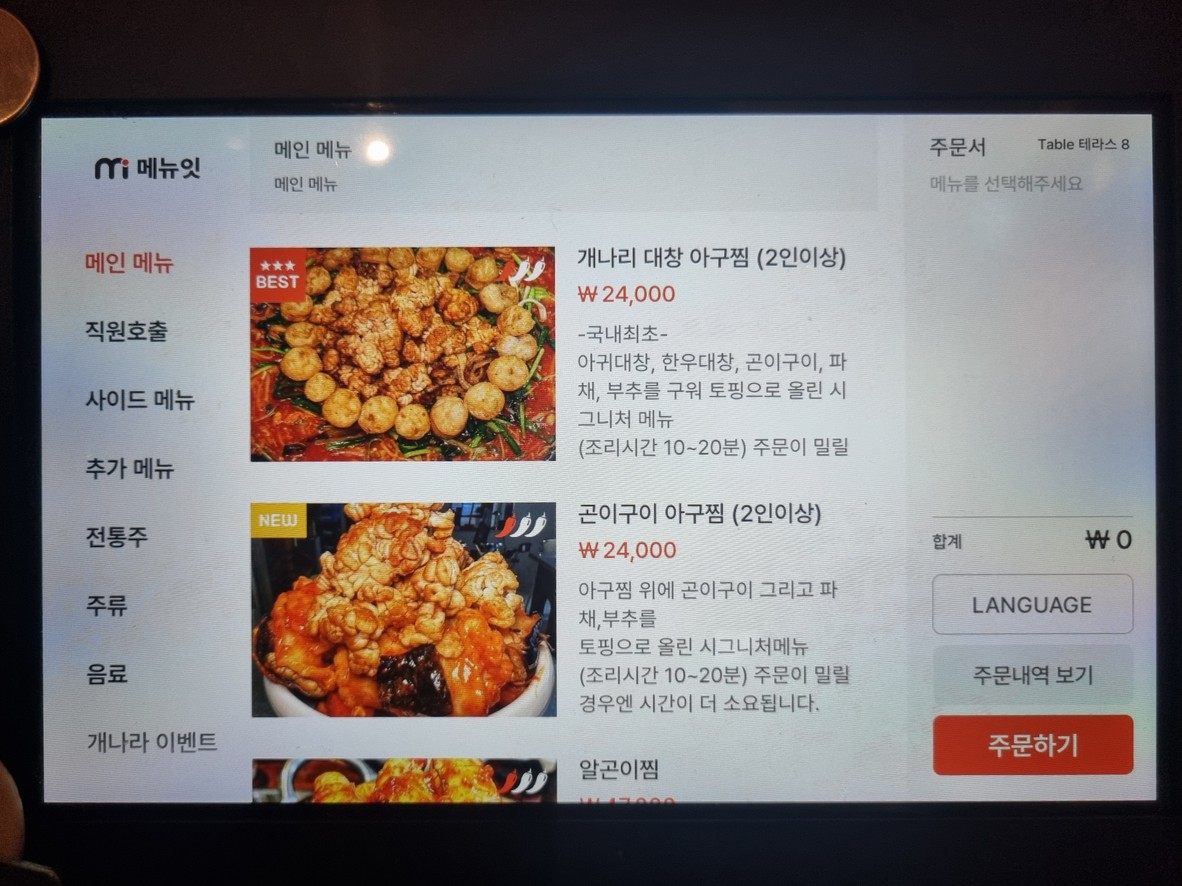 개나리아구찜 본점 menu 1