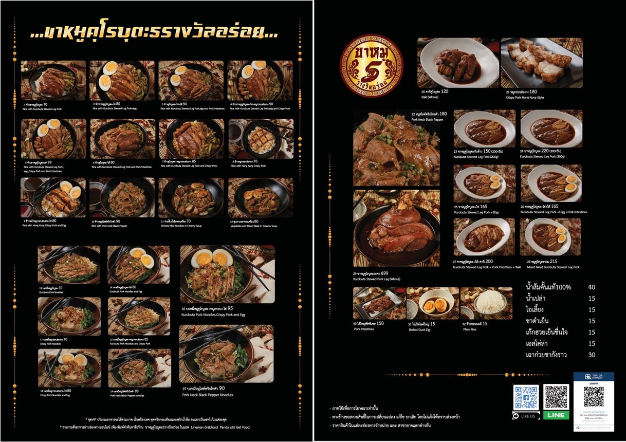 Kha moo kurobuta (Kha moo 5 rangwan aroi) menu 1