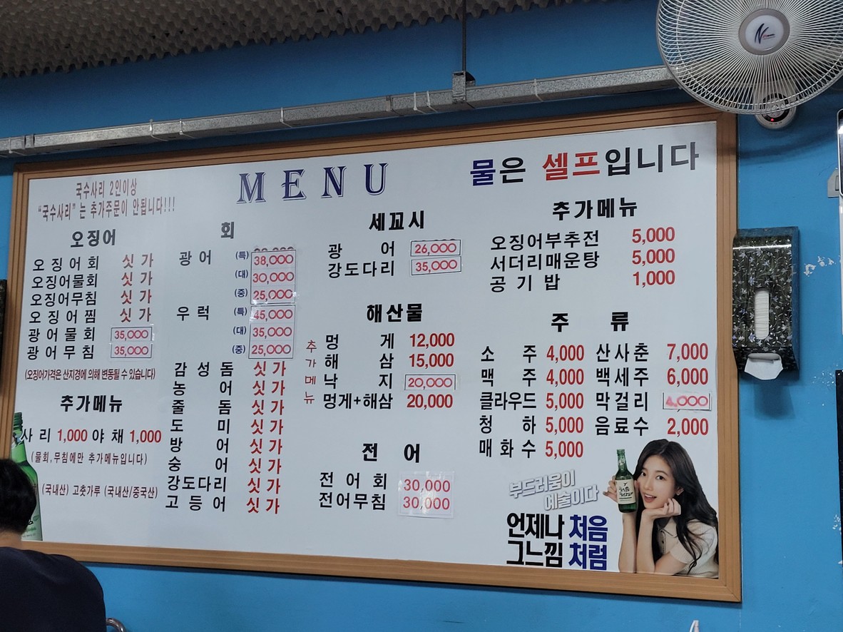 Mokpo Susan menu 1
