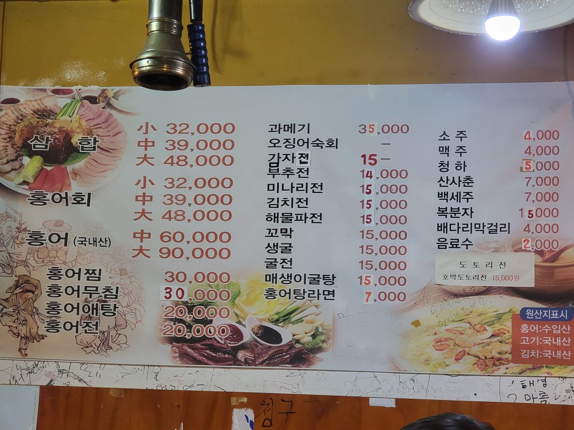 홍어삼합 menu 1