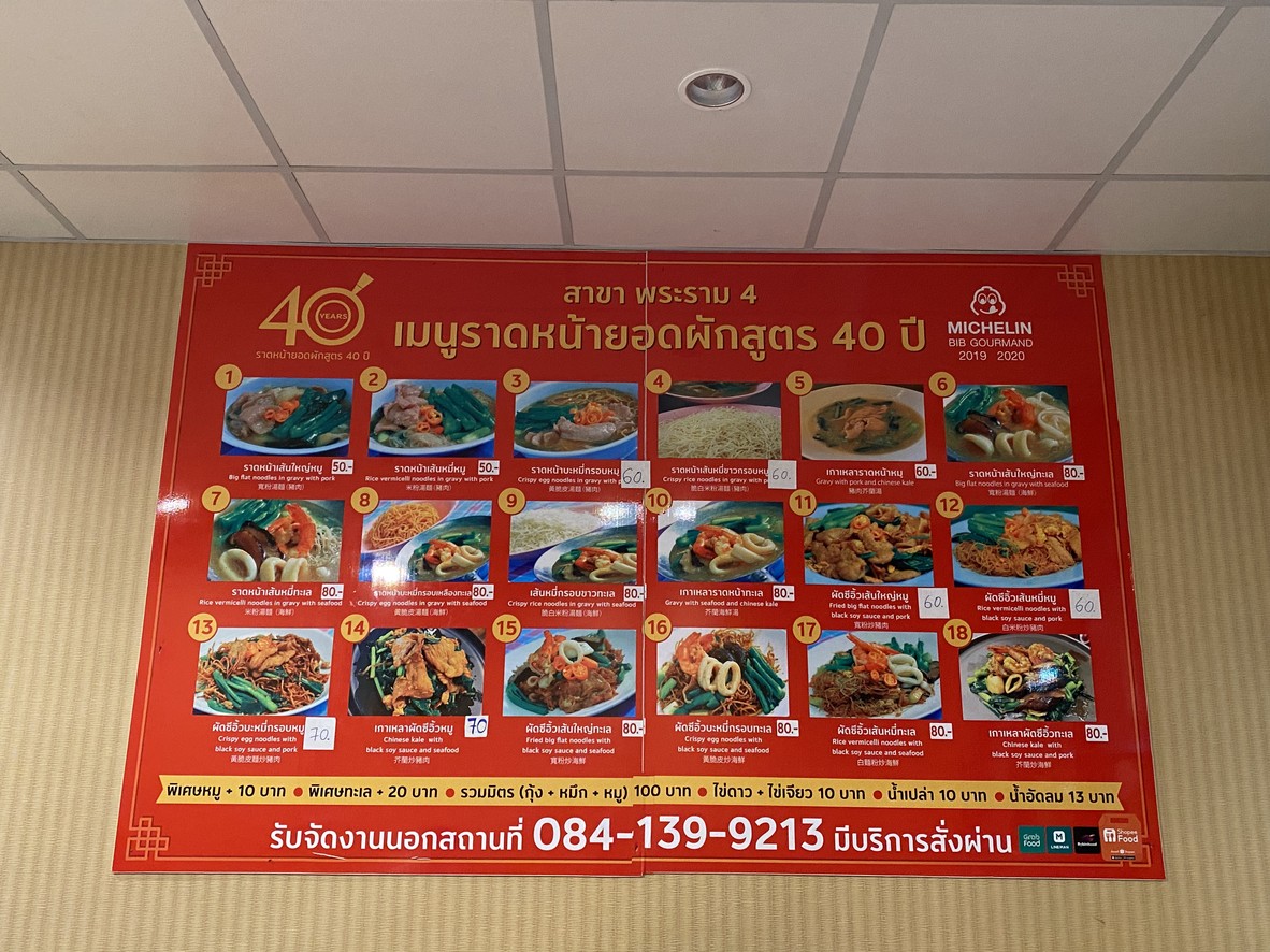 Rad Na Yod Pak Soot 40 Pee, Phra Ram 4 menu 1
