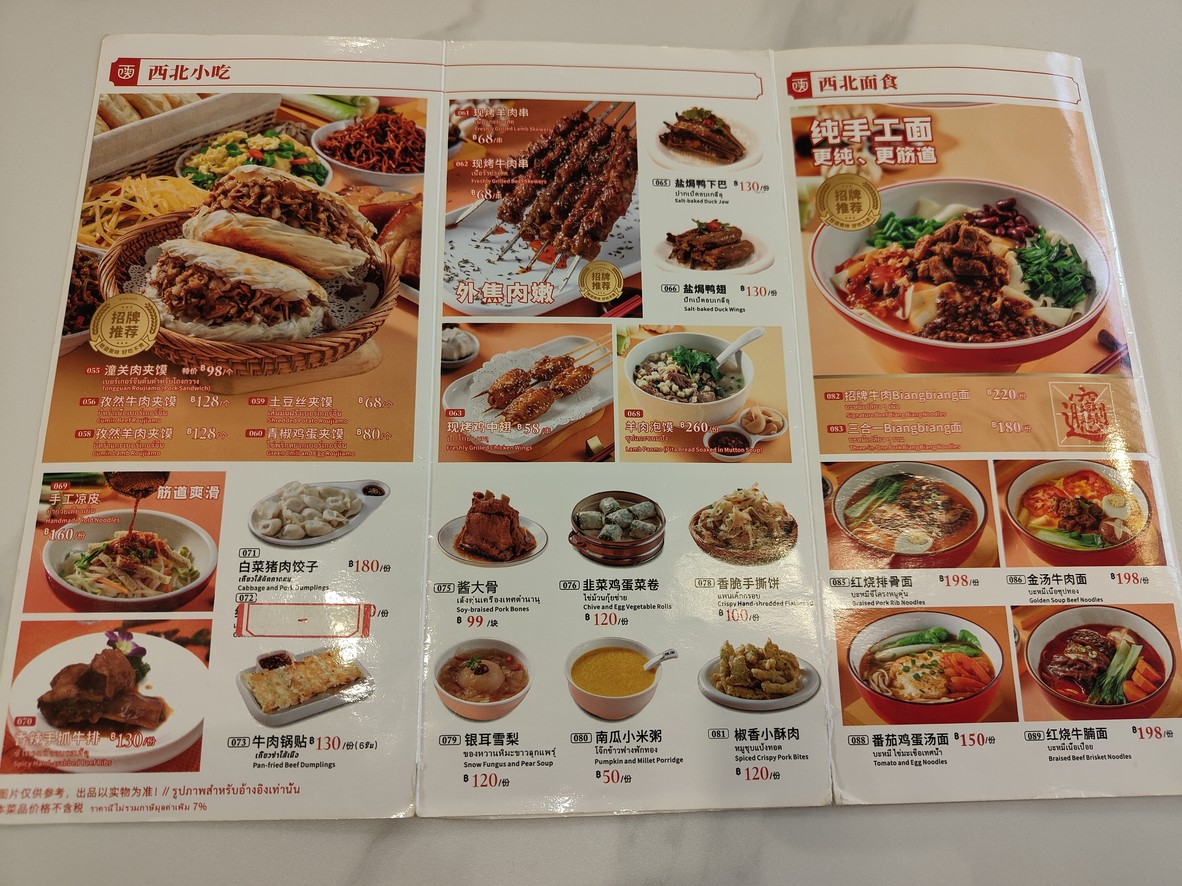 ซีอานเยี่ยม (สาขาบรรทัดทอง) - Xi An Yiam menu 1