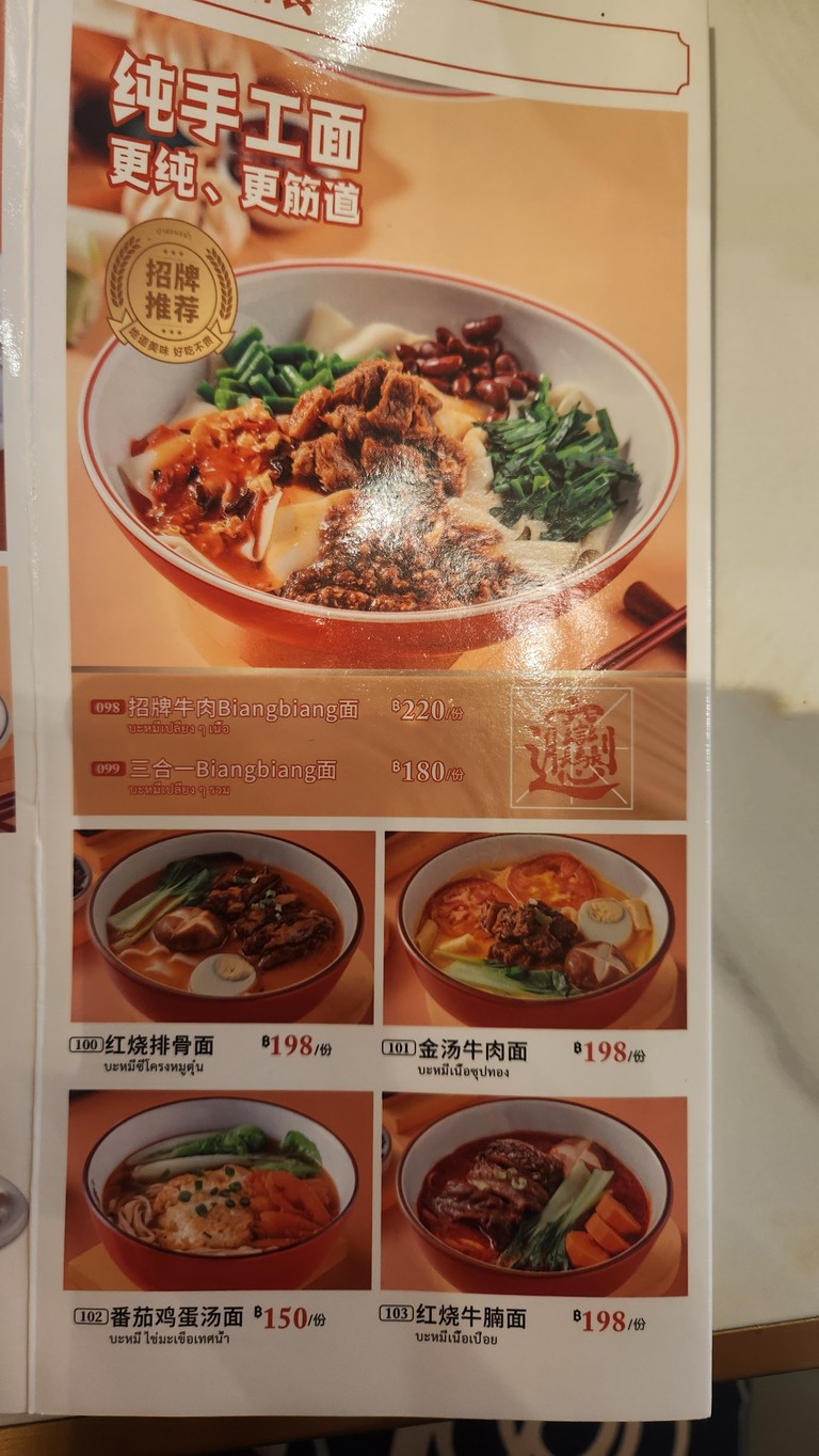 ซีอานเยี่ยม (สาขาบรรทัดทอง) - Xi An Yiam menu 2