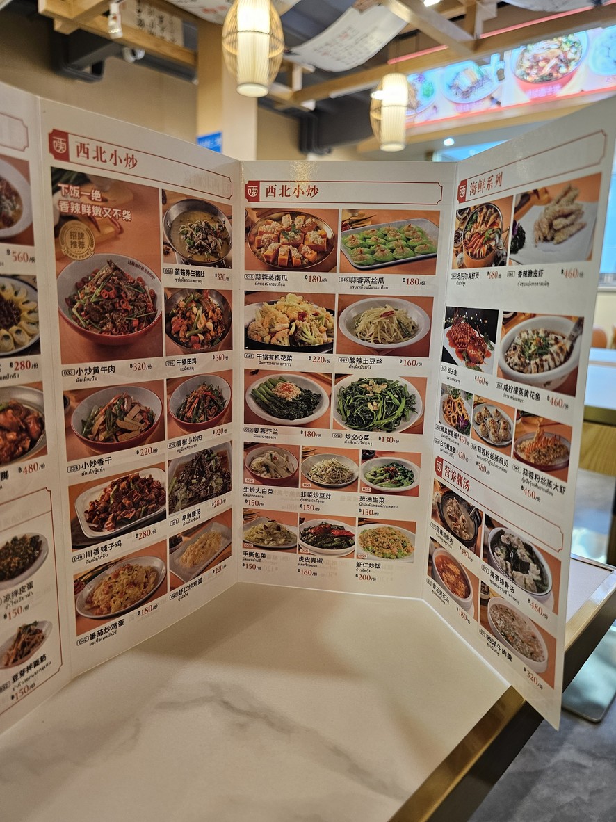 ซีอานเยี่ยม (สาขาบรรทัดทอง) - Xi An Yiam menu 3