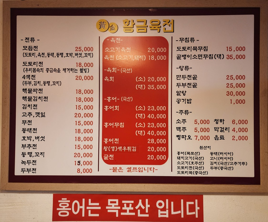 황금육전 menu 1