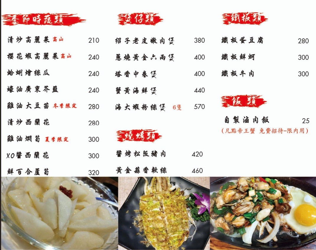 Chuan Lang Huo Xie Hai Xian Liao Li menu 2