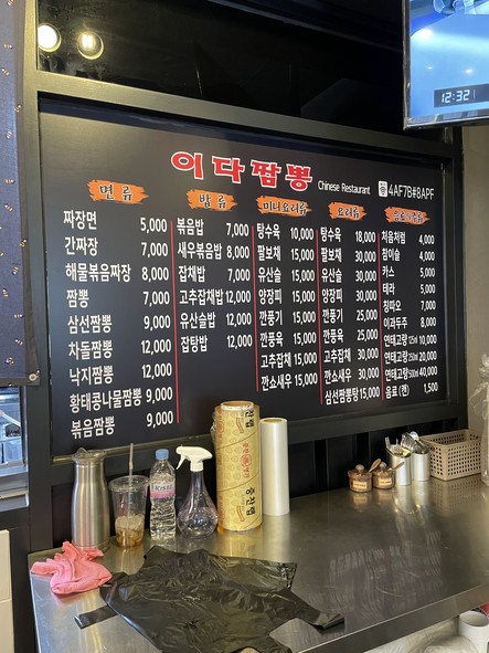 이다짬뽕