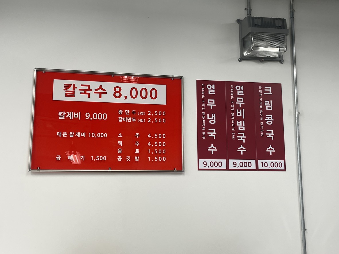 지축칼국수 menu 1