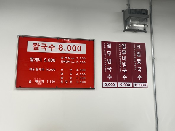 지축칼국수
