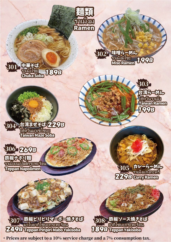 WARAI-YA 笑ぃ家 曼谷39区 menu 4