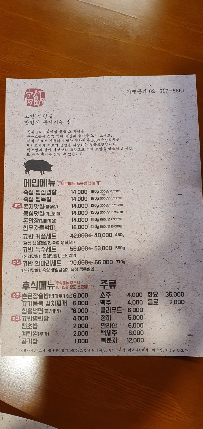 고반식당 야탑점 menu 1